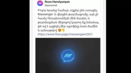ՈՒՇԱԴՐՈՒԹՅՈՒՆ․ Զգուշացում հերթական կեղծիքի մասին․պետք չէ անցնել հղումով ու տվյալներ փոխանցել