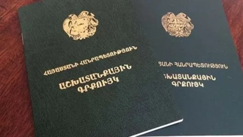 Վերսկսվել է աշխատանքային գրքույկների թվայնացման գործընթաց