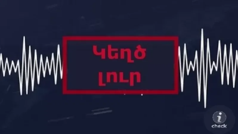 Reports of Azerbaijani Armed Forces Entering Nerkin Khnchzoresk and Presenting Demands Are False