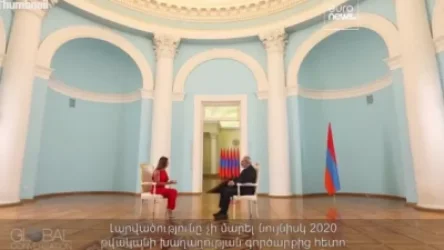 ՏԵՍԱՆՅՈՒԹ․ Նիկոլ Փաշինյանը ամբողջական հարցազրույցը «Եվրոնյուզ» հեռուստաընկերությանը
