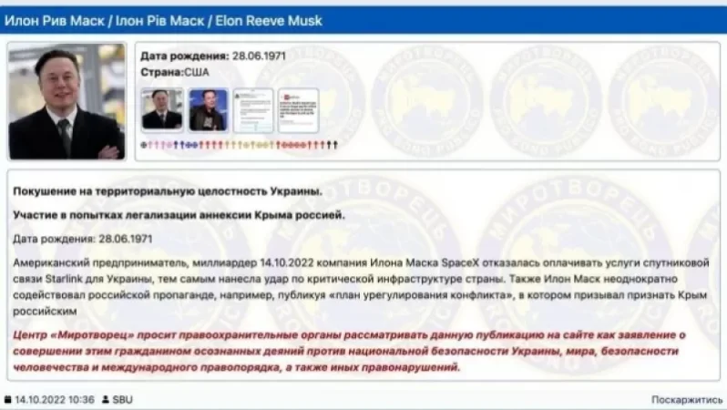 Ուկրաինայում Իլոն Մասկին ավելացրել են «Միրոտվորեց» կայք, ապա որոշ ժամանակ անց հեռացրել