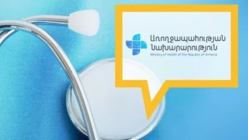 Առողջապահության նախարարությունը հայտարարություն է տարածել