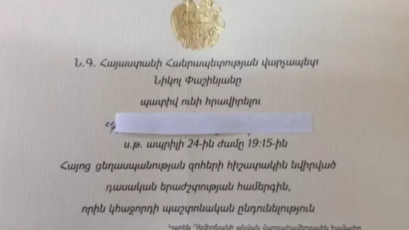 Փաշինյանի հրավերով կազմակերպված համերգին երաժիշտների մի մասը հրաժարվում է նվագել. Mediaport
