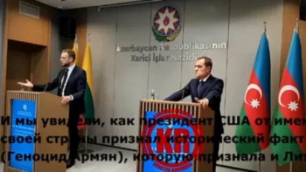 Լիտվայի ԱԳ նախարարը Հայոց ցեղասպանությունը «պատմական ճշմարտությունը» է անվանել