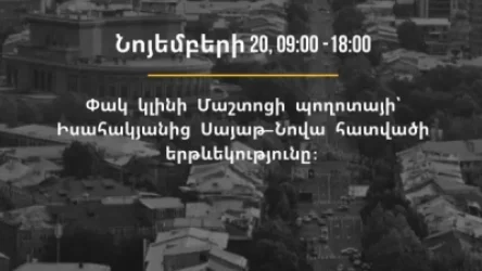 Վաղը փակ կլինի Մաշտոցի պողոտայի՝ Իսահակյան-Սայաթ-Նովա հատվածի երթևեկությունը