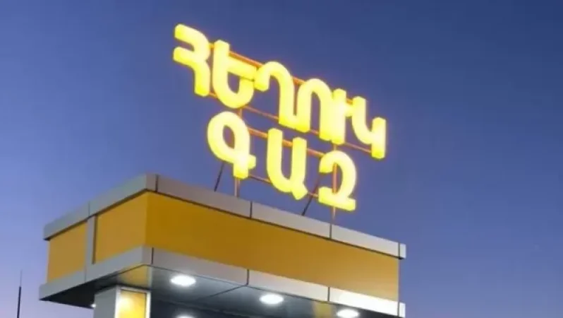 Հեղուկ գազի գինը օր օրի բարձրանում է, իսկ պետության ներսում չկա մի կառույց, որ կուսումնասիրի, թե ինչու