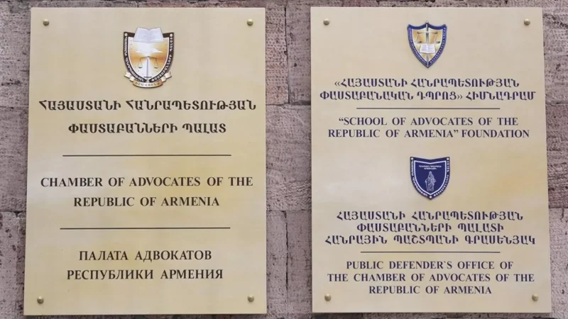 ՀՀ փաստաբանների պալատը դիմել է ԵՄ փաստաբանների և իրավաբանների միությունների խորհրդին