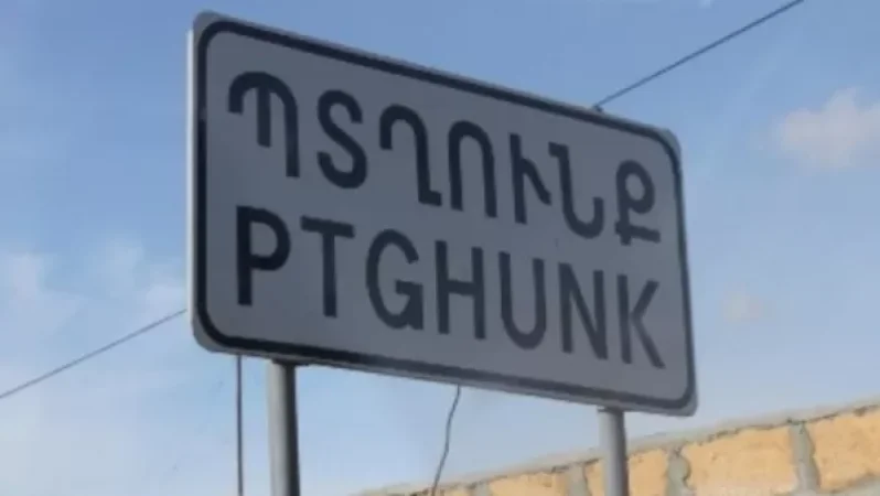 Պտղունք համայնքին պատճառվել է 11 մլն դրամի վնաս. ՔԿ