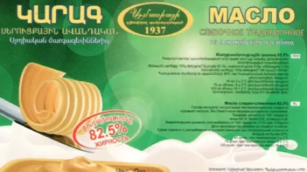 Վտանգավոր սննդամթերքի արտադրությունը կասեցվել է