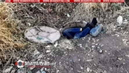 18+. ԱՐՏԱԿԱՐԳ ԴԵՊՔ. Տղամարդու դի` Առինջ գյուղի դիտահորերից մեկում