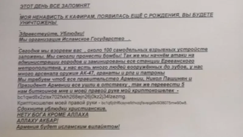 «Այսօր մենք ձեզ կպայթեցնենք, կսկսենք հարձակումներ»․ իսլամական ներկայացածների նամակը՝ ԱԻՆ-ին