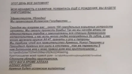 «Այսօր մենք ձեզ կպայթեցնենք, կսկսենք հարձակումներ»․ իսլամական ներկայացածների նամակը՝ ԱԻՆ-ին
