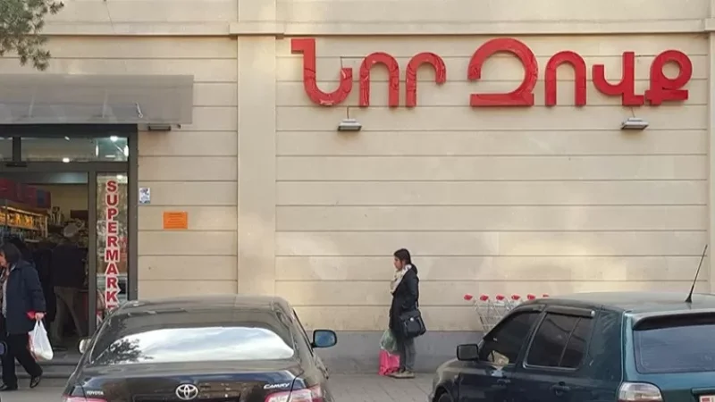 «Նոր Զովքի» սեփականատերը, տնօրենը, գլխավոր հաշվապահն ազատ են արձակվել