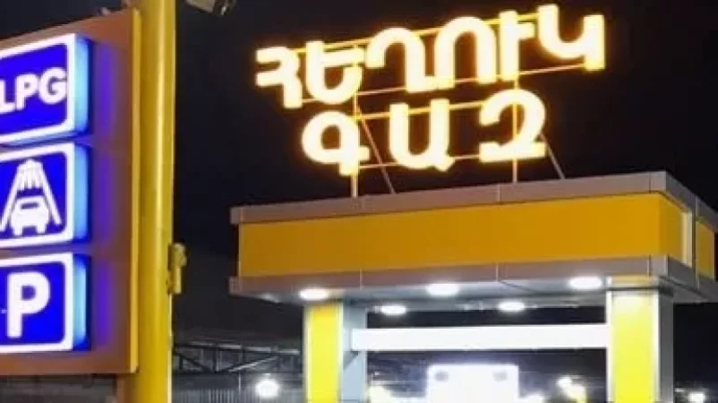 Հայաստանում հեղուկ գազի դեֆիցիտ է. ո՞րն է պատճառը. ԶԼՄ