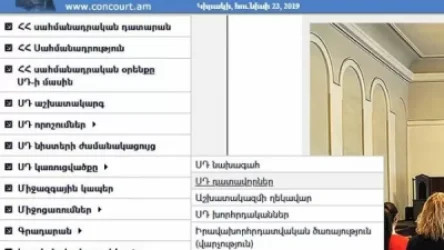 ՍԴ կայքում փոփոխություն է եղել. «անդամներ» բառը փոխարինվել է «դատավորներ»-ով