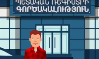 ՏԵՍԱՆՅՈՒԹ. Ինչպե՞ս հաշվառվել անհատ ձեռնարկատեր և որ դեպքում դիմել ՄԻՊ-ին