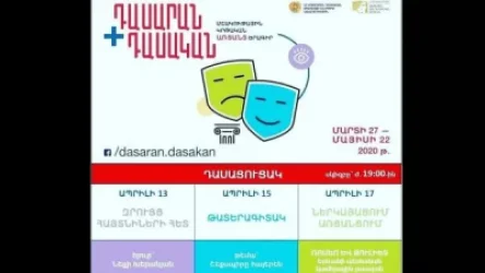 «Դասարան+Դասական»-ի շաբաթվա դասացուցակը