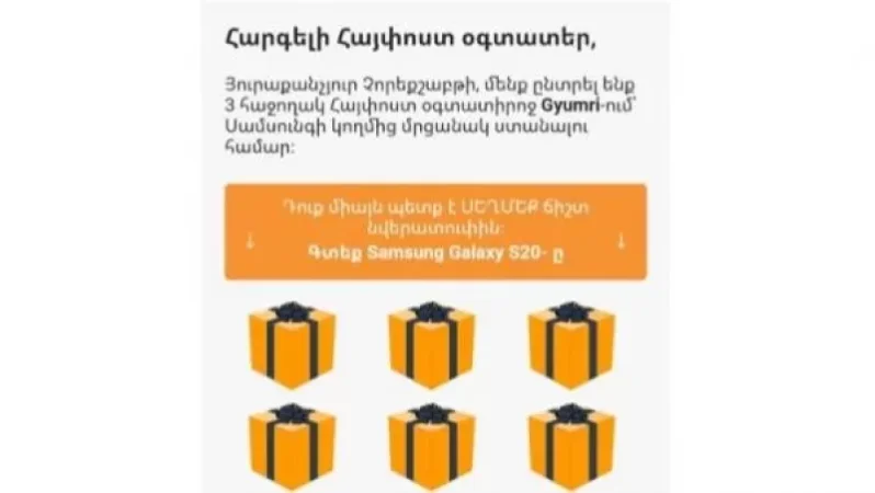 Դա «Հայփոստ»-ի հետ որևէ կապ չունի. հավելվածի միջոցով օգտատերերի տվյալներ են ձերքբերվում. ահազանգ