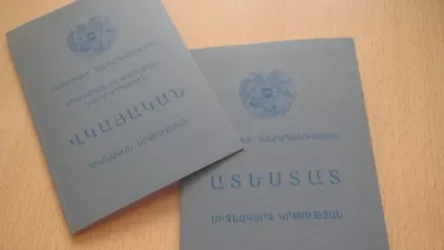 Ինչպե՞ս վերականգնել միջնակարգ և հիմնական կրթության կորցրած վկայականն ու ատեստատը