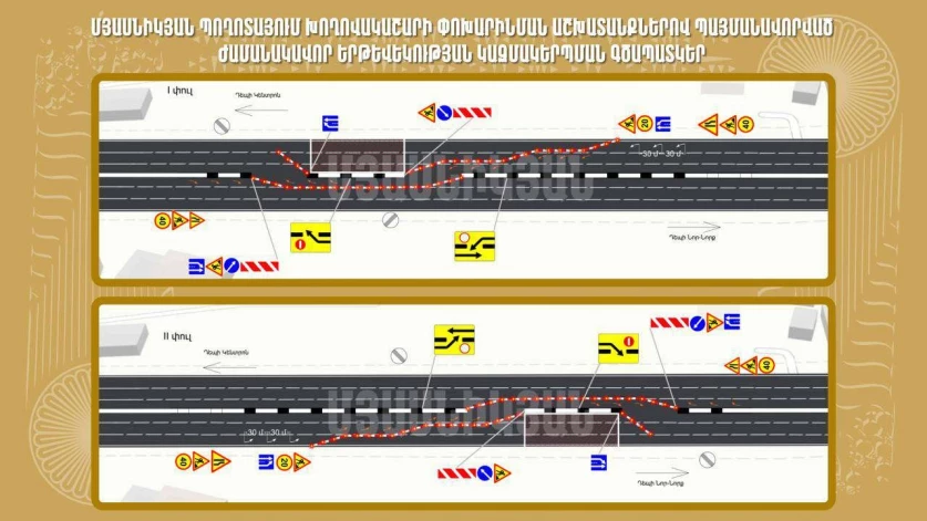 Մարտի 8-10-ը կփակվի Մյասնիկյան պողոտայի մի հատվածը