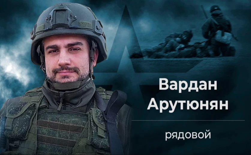 ՌԴ ՊՆ-ն հրապարակել է Վարդան Հարությունյանի լուսանկարը, ով ականանետային կրակի ներքո փրկել է 12 զինակից ընկերներին