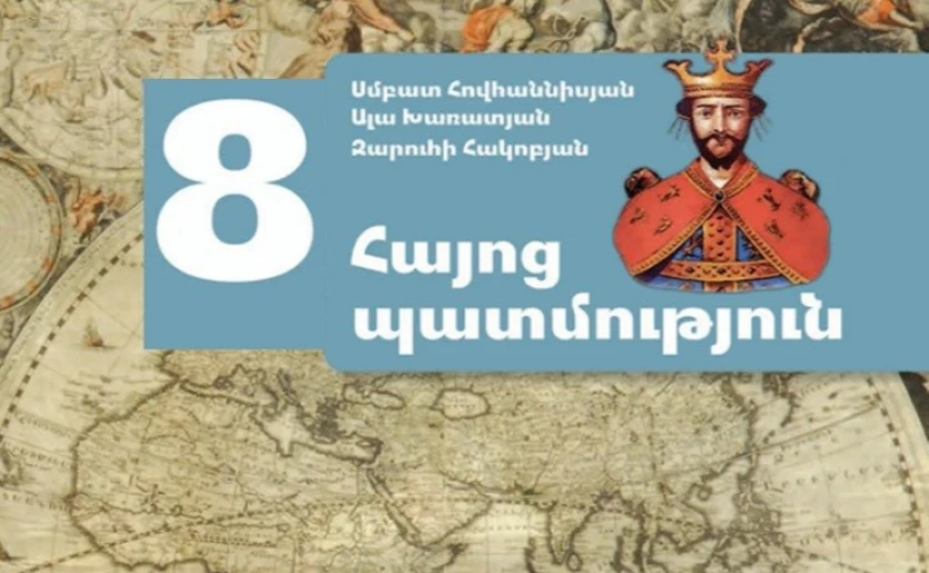 ՌԴ ԱԳՆ-ն կոչ է անում ՀՀ իշխանություններին թույլ չտալ 8-րդ դասարանի պատմության դասագրքի օգտագործումը դպրոցներում