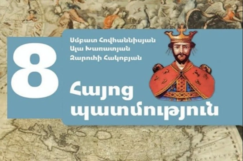 «Հայոց պատմության» 8-րդ դասարանի նոր դասագրքում Արևելյան Հայաստանի միացումը Ռուսական կայսրությանը որպես «բռնակցում» ձևակերպումը կփոփոխվի. ԿԳՄՍՆ