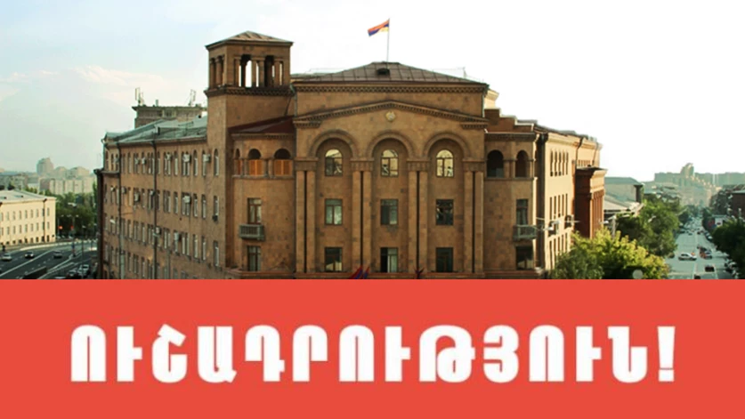 ՆԳՆ-ն զգուշացնում է. Խարդախությամբ գումար են հափշտակում