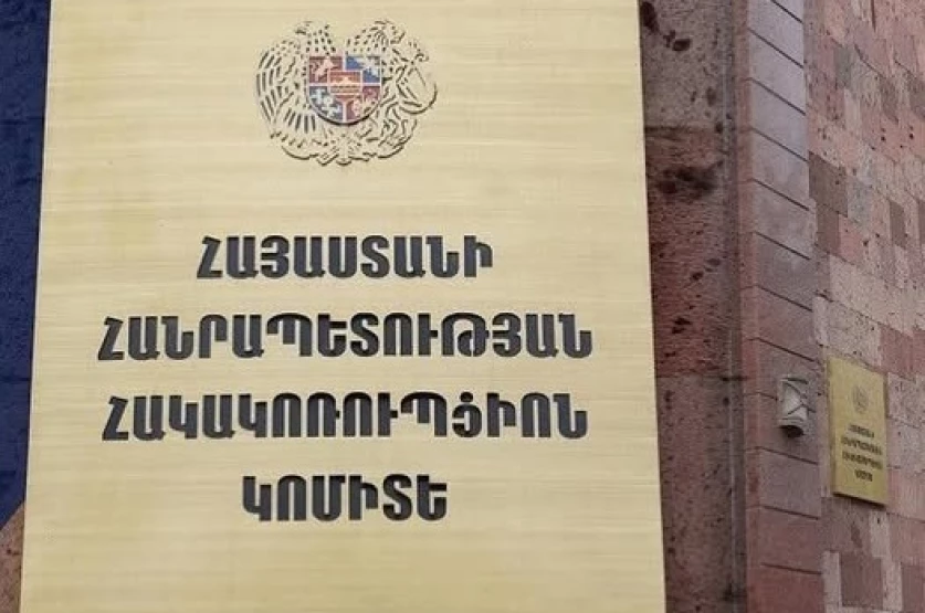 Հակակոուպցիոն կոմիտեն՝ ՔԿ-ի շենքից խոշոր չափերով գումար հափշտակելու դեպքի մասին