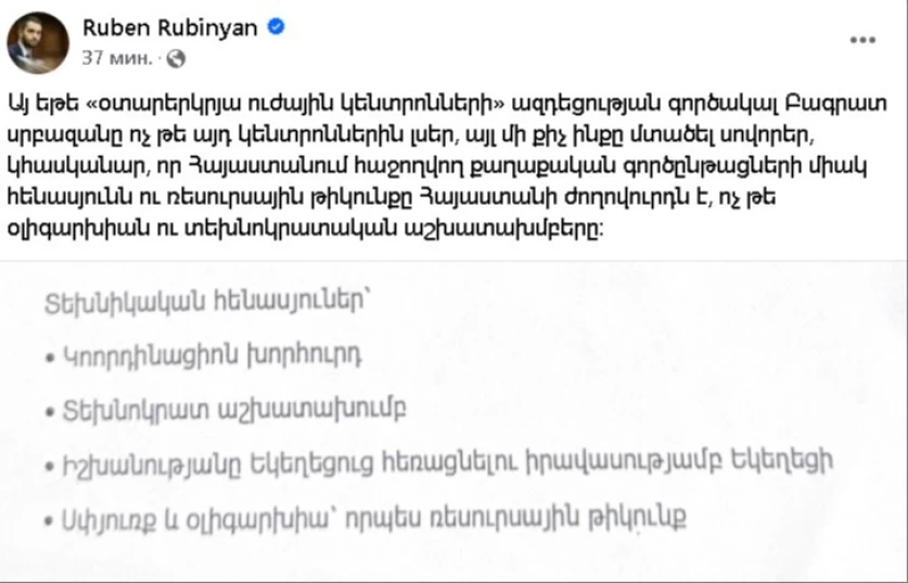Այս դեպքում կհասկանար, որ ՀՀ-ի հենասյունը օլիգարխիան խմբերը չեն․ Ռուբինան