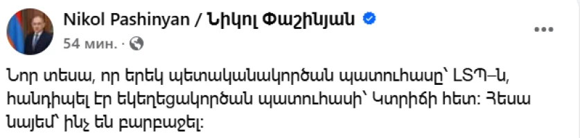 Նիկոլ Փաշինյանը նոր հայտարարություն է արել