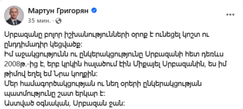 Սրբազանի կեցվածքը բոլոր իշխանությունների օրոք եղել է կոշտ. Մարտուն Գրիգորյան