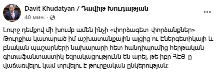 Հանգիստ նստե´ք տեղներդ. Դավիթ Խուդաթյան