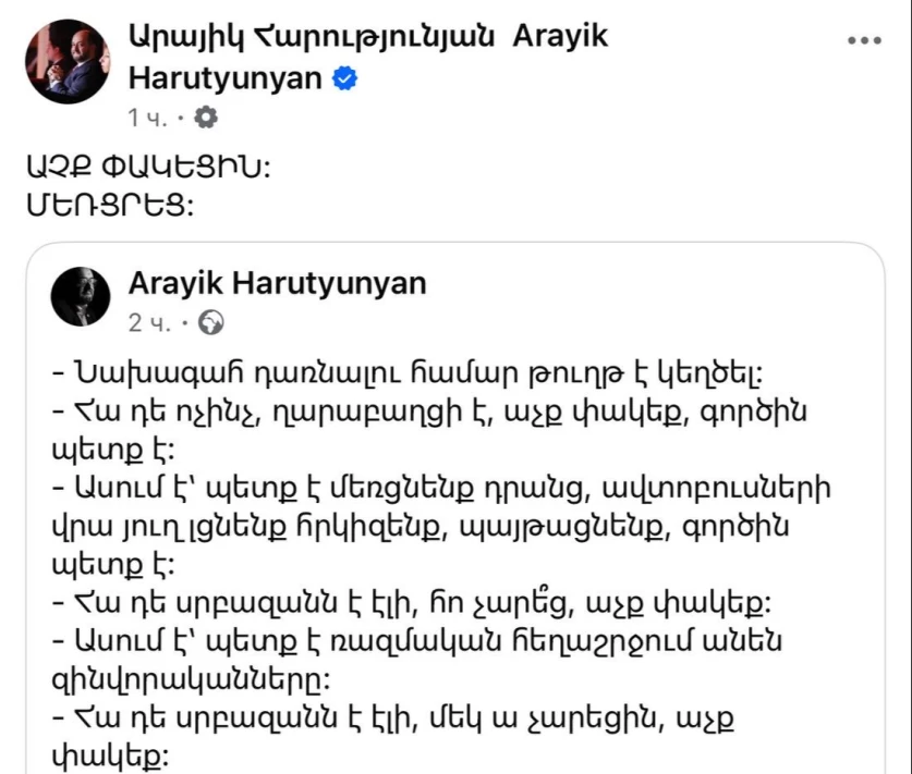 Հա դե սրբազանն է էլի. Արայիկ Հարությունյանը հիշեցրել է «աչք փակելու» հետևանքը
