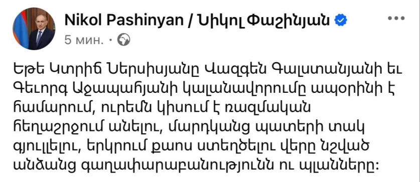 Նիկոլ Փաշինյանը նոր գրառում ունի