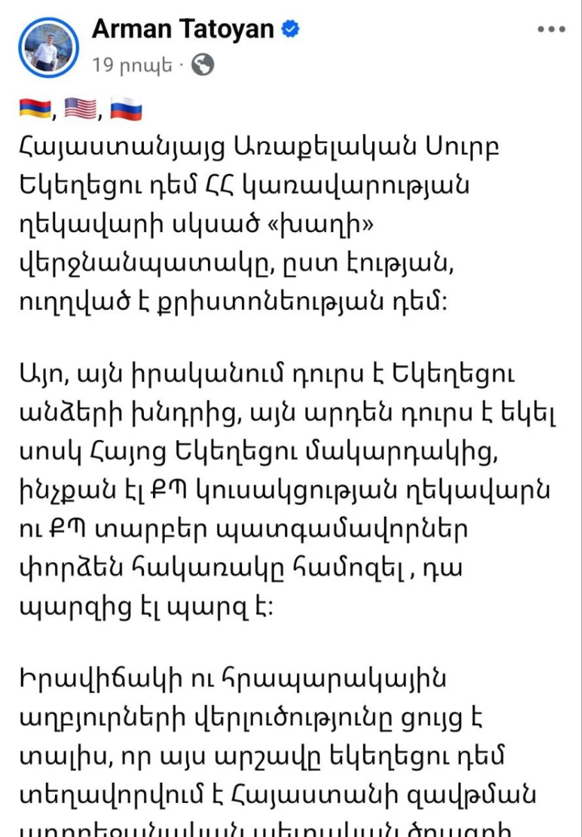 Այն, ինչ անում է ՀՀ վարչապետը, պառակտման ու թշնամանքի մասին է, այդպես խաղաղության չեն հասնում․ Թաթոյան