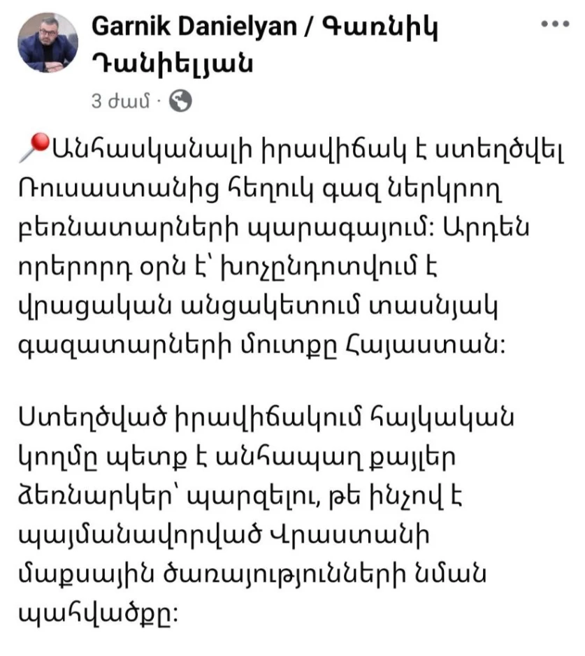 Մի քանի օր է՝ հեղուկ գազով բեռնատարները չեն կարողանում մտնել Հայաստան․ Դանիելյան