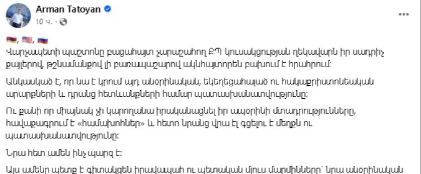 Վարչապետի պաշտոնը չարաշահողն ակնհայտորեն բախում է հրահրում․ Թաթոյան