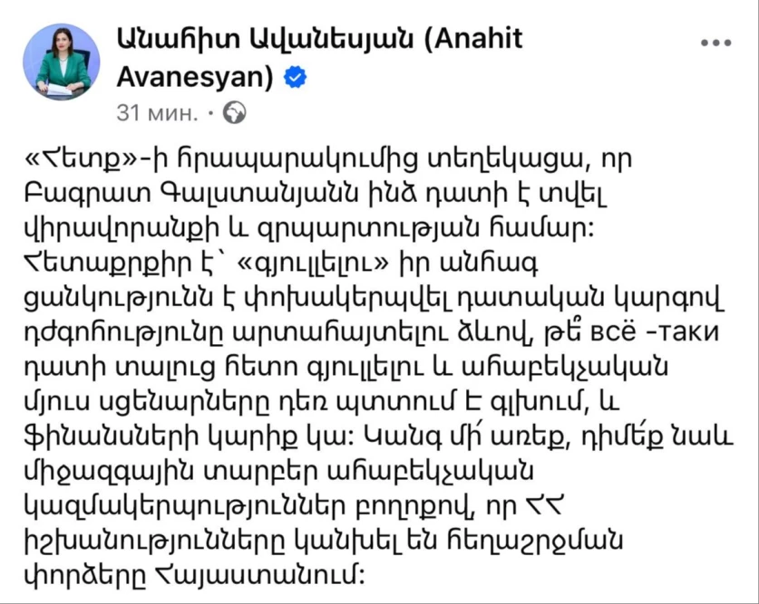 Անահիտ Ավանեսյանը` իրեն դատի տալու Բագրատ սրբազանի հայտարարության մասին