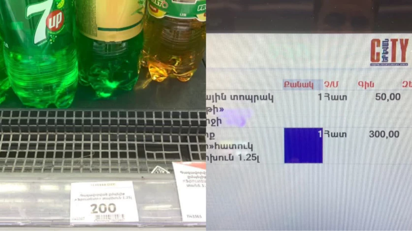 «Երևան Սիթի» Սուպերմարկետում գնապիտակի վրա այլ գին է, դրամարկղում` այլ