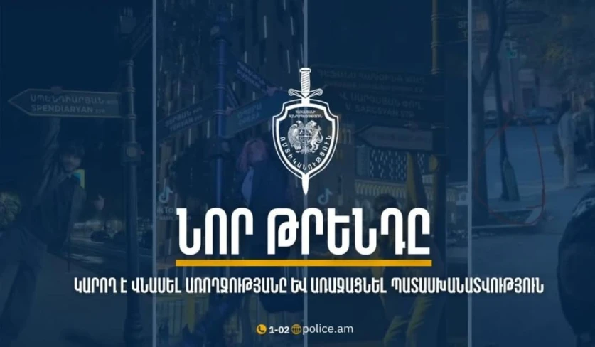 Ոստիկանությունը երիտասարդներին հորդորում է չհետևել բարձր ռիսկայնություն ունեցող թրենդներին