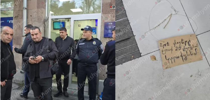 Զինված ավազակային հարձակում Երևանում գտնվող բանկերից մեկի վրա