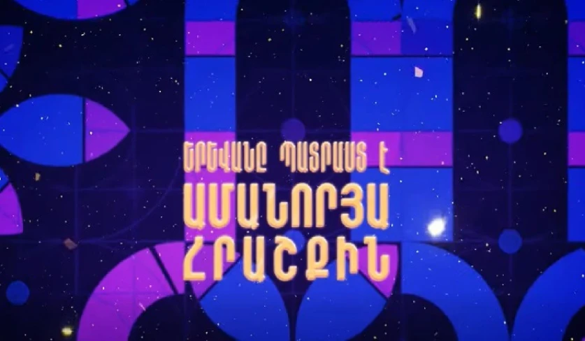 Դեկտեմբերի 14-ին կվառվեն հանրապետության գլխավոր տոնածառի լույսերը