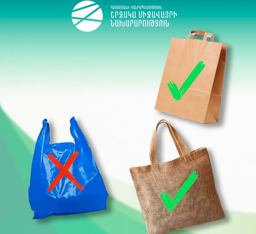 Հունվարի 1-ից Հայաստանում կկրճատվի մեկանգամյա օգտագործման պլաստիկ արտադրանքի գործածությունը