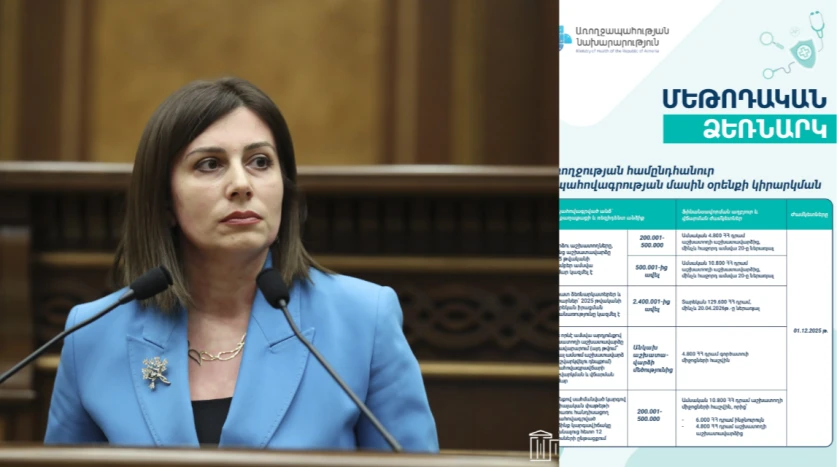 Առողջության համընդհանուր ապահովագրության շրջանակաում ֆինանսիստների համար մշակվել է ձեռնարկ