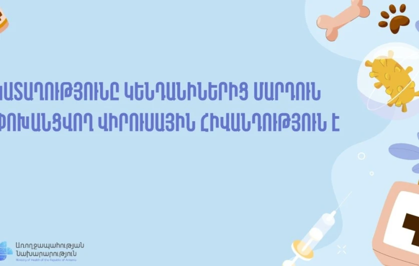 Կատաղությունը կենդանիներից մարդուն փոխանցվող մահացու վիրուսային հիվանդություն է․ ԱՆ