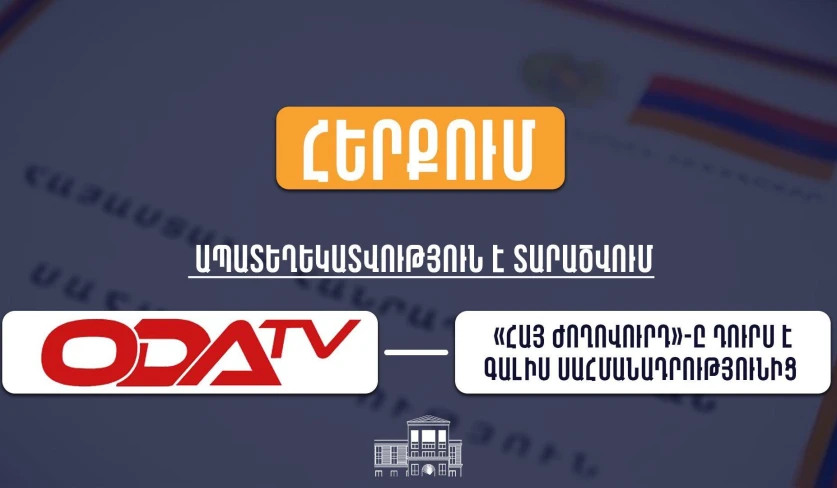 Նոր Սահմանադրության վերաբերյալ «OdaTV»-ում տարածված տեղեկությունները կեղծ են. Արդարադատության նախարարություն