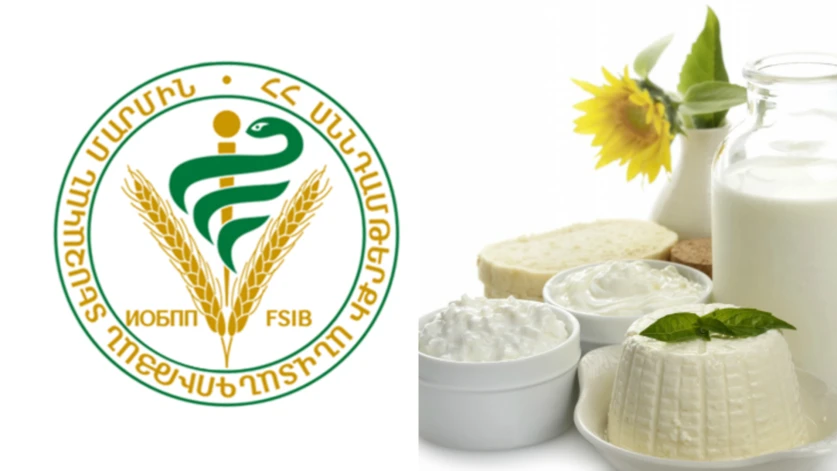 Կասեցվել է կաթնամթերքի արտադրամասի գործունեության առանձին գործառույթը. ՍԱՏՄ