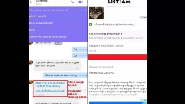 Հարձակում՝ Viber-ի ու List.am-ի միջոցով. քարտից գումար են քաշում