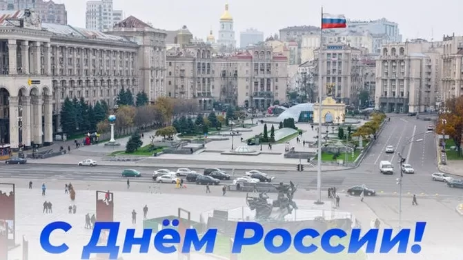 Մեդվեդևը Ռուսաստանի օրը շնորհավորել է Կիևի հրապարակի նկարով